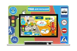 Интерактивный комплекс ПДД Пешеходик 2 32 дюйма1