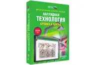 Интерактивное учебное пособие «Технология. Кройка и шитье. 5–9 классы»