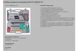 Набор слесарных инструментов № 151