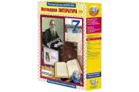 Наглядная литература. 7 класс