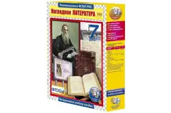 Наглядная литература. 7 класс1