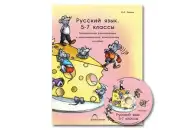 Наглядное пособие Русский язык, 5–7 классы. Морфология и орфография
