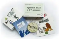 Альбом Русский язык в 5–7 классах. Грамматика