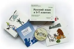 Альбом Русский язык в 5–7 классах. Грамматика1