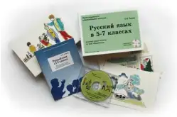 Альбом Русский язык в 5–7 классах. Орфография1