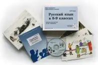 Альбом Русский язык в 8–9 классах. Грамматика