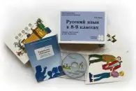 Альбом Русский язык в 8–9 классах. Орфография