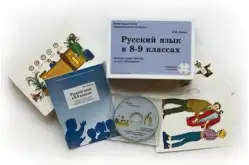 Альбом Русский язык в 8–9 классах. Орфография1