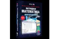 Наглядная математика. Многоугольники