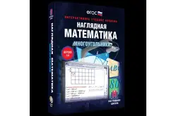 Наглядная математика. Многоугольники1