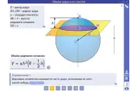 Интерактивные плакаты. Стереометрия
