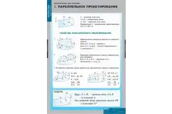 Комплект таблиц Многогранники. Тела вращения, 11 таблиц и 64 карточки1