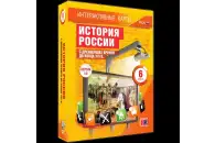 Интерактивные карты История России до конца XVI века, 6 класс