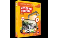 Интерактивные карты История России XIX века, 8 класс