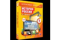 Интерактивные карты История России XX — начала XXI века, 9 класс
