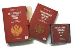 Государственная символика России. История и современность1