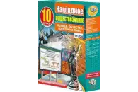 Мультимедийное пособие. Человек. Общество. Политика и право. 10 класс