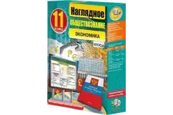 Мультимедийное пособие. Экономика. 11 класс1