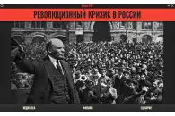 Электронное учебное пособие История СССР. Революционный кризис в России