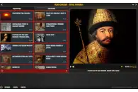 Электронное учебное пособие История русских царей. Первые Романовы