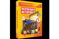 Интерактивные карты Всеобщая история, 5 класс