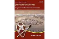Дни русской боевой славы. На суше и на море. Битвы Северной войны