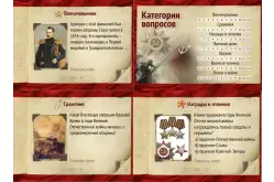 Интерактивная игра-викторина. Этих дней не смолкнет слава!1