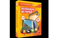Интерактивные карты Всеобщая история, 9 класс