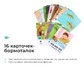 Комплект логопедических карточек «Бормоталки» комплектация