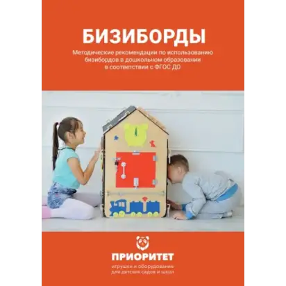 Бизиборд «Быстрая пчелка» методичка