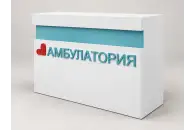 Стол Амбулатория
