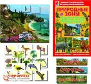 Школьные методические карточки «Природные зоны. Растения и животные субтропических лесов и саванн» (демонстрационный материал)1
