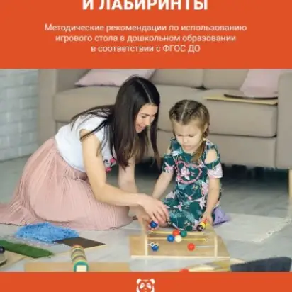 Тренажер для развития письма «Ромбы» методичка