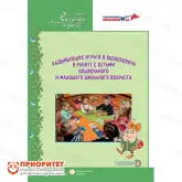 Книга «Развивающие игры В.В.Воскобовича в работе с детьми дошкольного и младшего школьного возраста»1