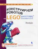 Книга «Конструируем роботов на Lego. Мотобайк»1