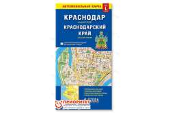 Складная карта «Краснодар. Краснодарский край»