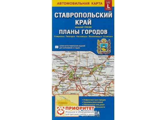 Складная карта «Ставропольский край. Планы городов»
