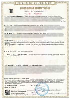 Сертификат мебель школьная-2