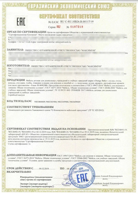 Сертификат Мебель тех регламент
