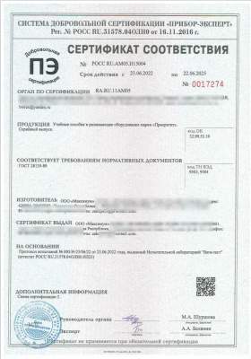 Сертификат учебные пособия и оборудование ГОСТ