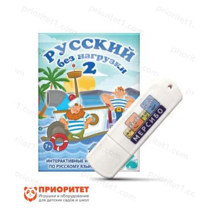 Программа «Русский без нагрузки 2»