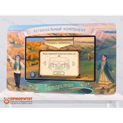 Интерактивный комплекс Региональный компонент Татарстан_1