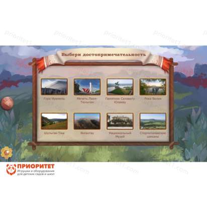 Интерактивный комплекс «Региональный компонент Башкирия» (25 дюймов) 10