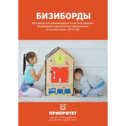 Бизиборд «Собачка» методичка