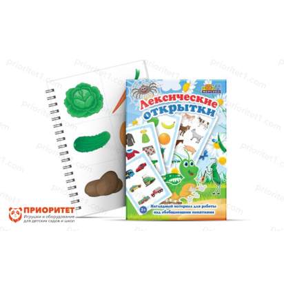 Набор карточек «Лексические открытки»