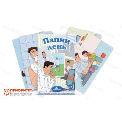 Набор карточек «Папин день»