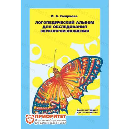 Логопедический альбом №1 для обследования звукопроизношения_1