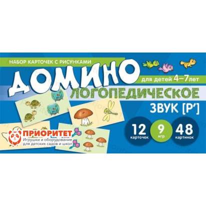 Логопедическое домино. Звук мягкое Р_1