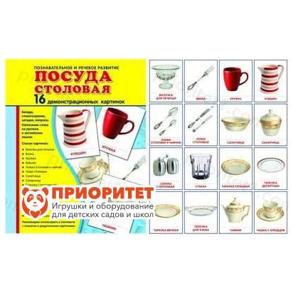 Демонстрационные карточки «Посуда»(173x220 мм)_1