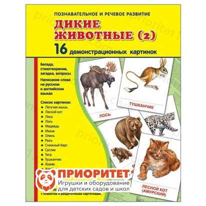 Демонстрационные карточки «Дикие животные» часть 2 (173x220 мм)_1